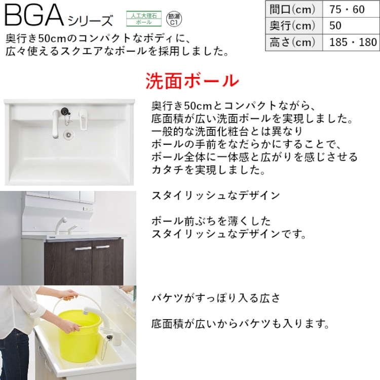 クリナップ 【BGAL60TNTEWEQTI】 洗面化粧台 BGAシリーズ 間口60cm 開きタイプ 単水栓 ハイグレード スムースホワイト 一般地用